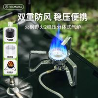 Fire-Maple 野火2炉头 野火2稳压版