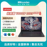 联想 拯救者Y9000P 至尊版 5090 64G2TB 电竞游戏本
