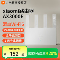 小米 路由器高速AX3000E等 穿墙wifi6无线路由器千兆高