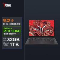 百亿补贴：联想 拯救者R9000P 2025 R9-8945HX/RTX5060/32GB/1TB/碳晶黑