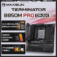 铭瑄终结者 B850M PRO DARK WIFI主板+AMD 锐龙9 9900X3D处理器主板CPU套装