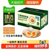 88VIP、今日必买：喵满分 中国大陆 叶黄素鸡蛋 50g*30枚