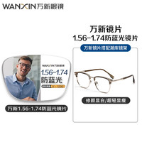 目匠百搭近视眼镜框可配万新防蓝光超薄镜片高品质树脂防辐射近视镜 48018冷茶 万新1.67MR-7轻薄防蓝光0-1000