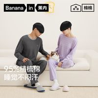 蕉内棉棉305Home男女士速干圆领净色长袖长裤家居套装吸湿速干