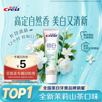 佳洁士 锁白双重精华美白牙膏茉莉山茶味40g送尝鲜装京东自营
