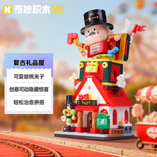 keeppley 奇妙积木 缤纷街景奇幻童话镇系列 K28052 复古礼品屋
