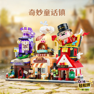 keeppley 奇妙积木 缤纷街景奇幻童话镇系列 K28050 魔法香水阁
