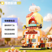 keeppley 奇妙积木 缤纷街景奇幻童话镇系列 K28051 怪味面包房