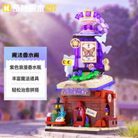 keeppley 奇妙积木 缤纷街景奇幻童话镇系列 K28050 魔法香水阁