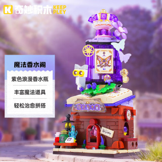 keeppley 奇妙积木 缤纷街景奇幻童话镇系列 K28050 魔法香水阁
