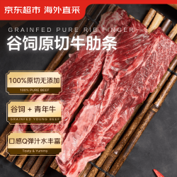京东超市 原切谷饲牛肋条 2斤