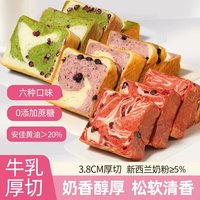 颜小贝 牛乳厚切吐司面包整箱手撕面包早餐零食饱腹全家福6种口味共1000g 厚切吐司全家福6种口味1000g