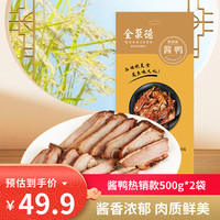 全聚德 酱鸭中华 北京特产小吃卤味零食熟食陈皮鸭风味鸭 酱鸭500g*2