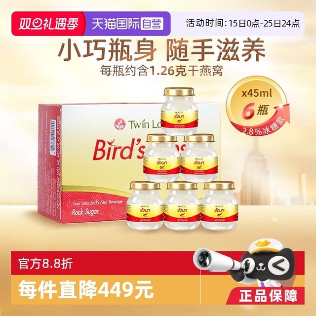 88VIP：双莲 冰糖型 即食燕窝 45ml*6瓶