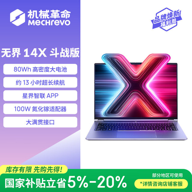 机械革命 无界14X斗战版2026 (R7 H 255 16G 512G 60Hz 高色域灰)轻薄本游戏本笔记本电脑