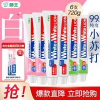 狮王 大白葡萄柚小苏打牙膏   白桃*2+青柠*2+葡萄*2 共6支840g