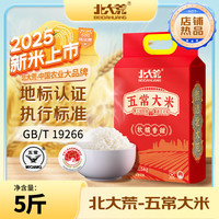 北大荒 执行标准19266五常大米2.5kg/5斤 黑龙江东北大米