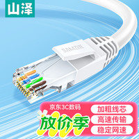 山泽 六类网线 CAT6类千兆网络连接线工程家用电脑宽带监控电脑网络8芯双绞成品跳线 六类白色（圆线） 2米