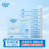 可心柔 V9润+系列 婴儿纸面巾 自然无香型 60抽*10包