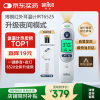 BRAUN IRT6525WE 耳温枪