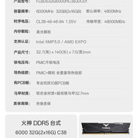 移动端：十铨 火神DDR5内存条台式机矮马甲条32.7mm 6000 32G 16G