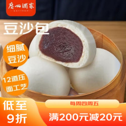 广州酒家 利口福 豆沙包750g 20个 早餐半成品 广式早茶点心 包子食品速食美食