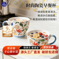 华青格 手绘早餐杯大容量家用创意陶瓷杯麦片杯燕麦杯牛奶咖啡杯可微波 彩绘早餐杯（蓝色）450ml