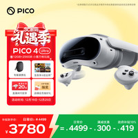PICO 4 Ultra MR 混合现实一体机小魔方畅玩版 VR智能3d眼镜游戏机非quest3