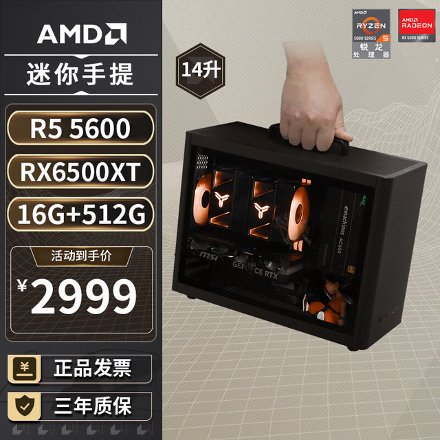 AMD R5 5600/RX7650GRE/6500XT迷你主机ITX整机手提电脑组装机台式mini办公台式机AI PC电脑 配置二丨R5 5600/RX6500XT