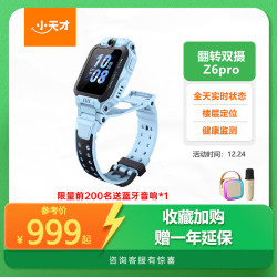 小天才 Z6Pro 儿童智能手表 天镜蓝 TPU表带 (北斗、GPS、血氧)