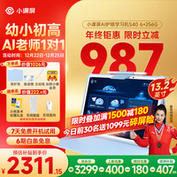 小课屏 京东方S40AI护眼学习机平板电脑小学到高中学练辅导机13.2''6+256G B1迭代款