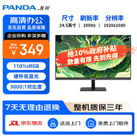 熊猫 24.5英寸显示器 100Hz FHD高清办公 硬件低蓝光 广色域不闪屏 三面微边框 可壁挂 P25F4