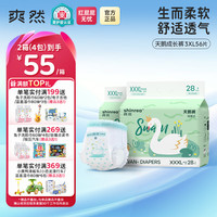 爽然 天鹅系列拉拉裤 夏季超薄透气婴儿尿不湿 拉拉裤 3XL28片*2包