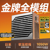 金河田 Nexus Gold 1050W 白 ATX3.1台式电脑电源 金牌双认证/12V-2*6/日系主电容/稳压5090D显卡/压纹线