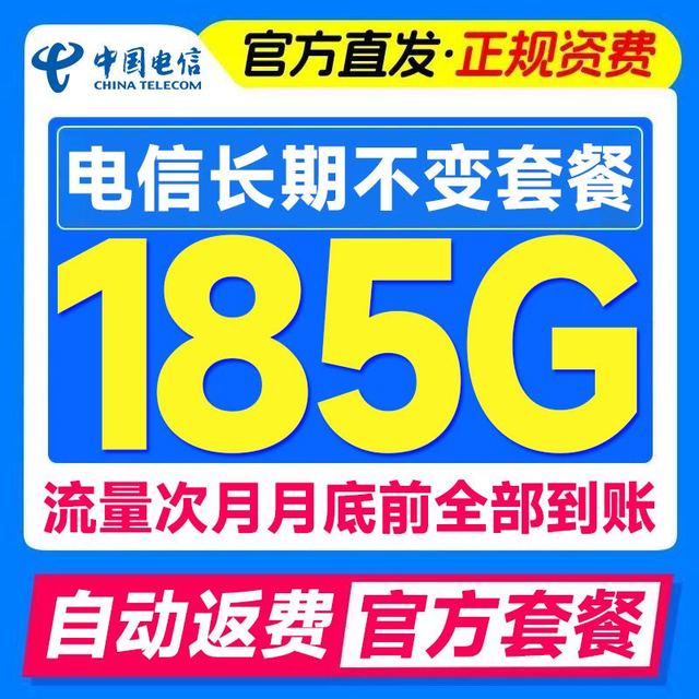 中国电信 鸿图卡 29元月租（自主激活+185G全国流量+首月免月租+长期可续约）+激活送20元支付宝红包