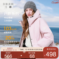 三彩 女士连帽羽绒服 户外鹅绒服 M