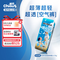 雀氏 薄快吸婴儿学步裤超薄干爽透气拉拉裤男女宝宝尿不湿 XL码50片