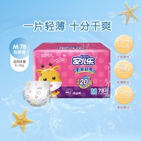 移动端：安儿乐 干爽超薄系列 纸尿裤
