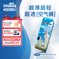 雀氏 薄快吸系列 拉拉裤 XXL46片