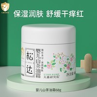 移动端：松达 山茶油系列 滋润保湿婴儿面霜