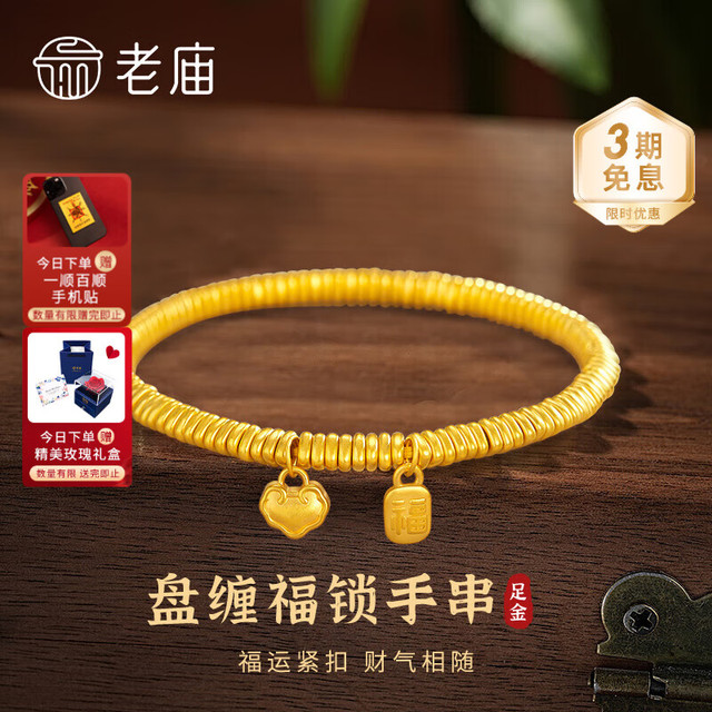 移动端、京东百亿补贴：老庙黄金 手链碎碎金平安黄金手串女足金盘缠金手链盘缠福牌碎碎金手链约4g