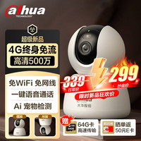 大华 dahua大华4G摄像头终身免费流量 无需网络wifi家用宠物监控器 500万高清360度无死角带夜视全景手机远程