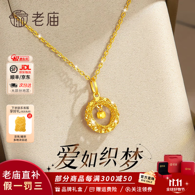 移动端、京东百亿补贴：老庙黄金 吊坠足金999女款莫比乌斯项链素链圣诞 莫比乌斯吊坠约1.6g