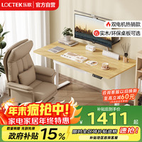 乐歌 ES2Pro 电动升降电脑桌 1.4m 原木色