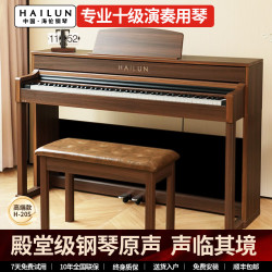 海伦 臻雅 H-2系列 H-205 电钢琴 88键（胡桃木色）