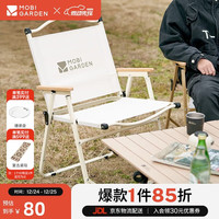 牧高笛 MOBIGARDEN）折叠椅 户外露营克米特椅便携露营椅沙滩椅 NX22665038 米白