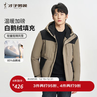 才子 男士优质白鹅绒保暖羽绒服