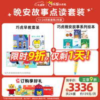 巧虎KIDS 点读笔 早教启智儿童玩具（24.11出生/13月龄+WIFI点读笔+晚安故事）