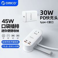 百亿补贴：奥睿科 45W 氮化镓快充排插+30W充电器