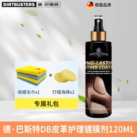 DIRTBUSTERS德·巴斯特汽车真皮座椅养护剂内饰镀膜保养内饰护理